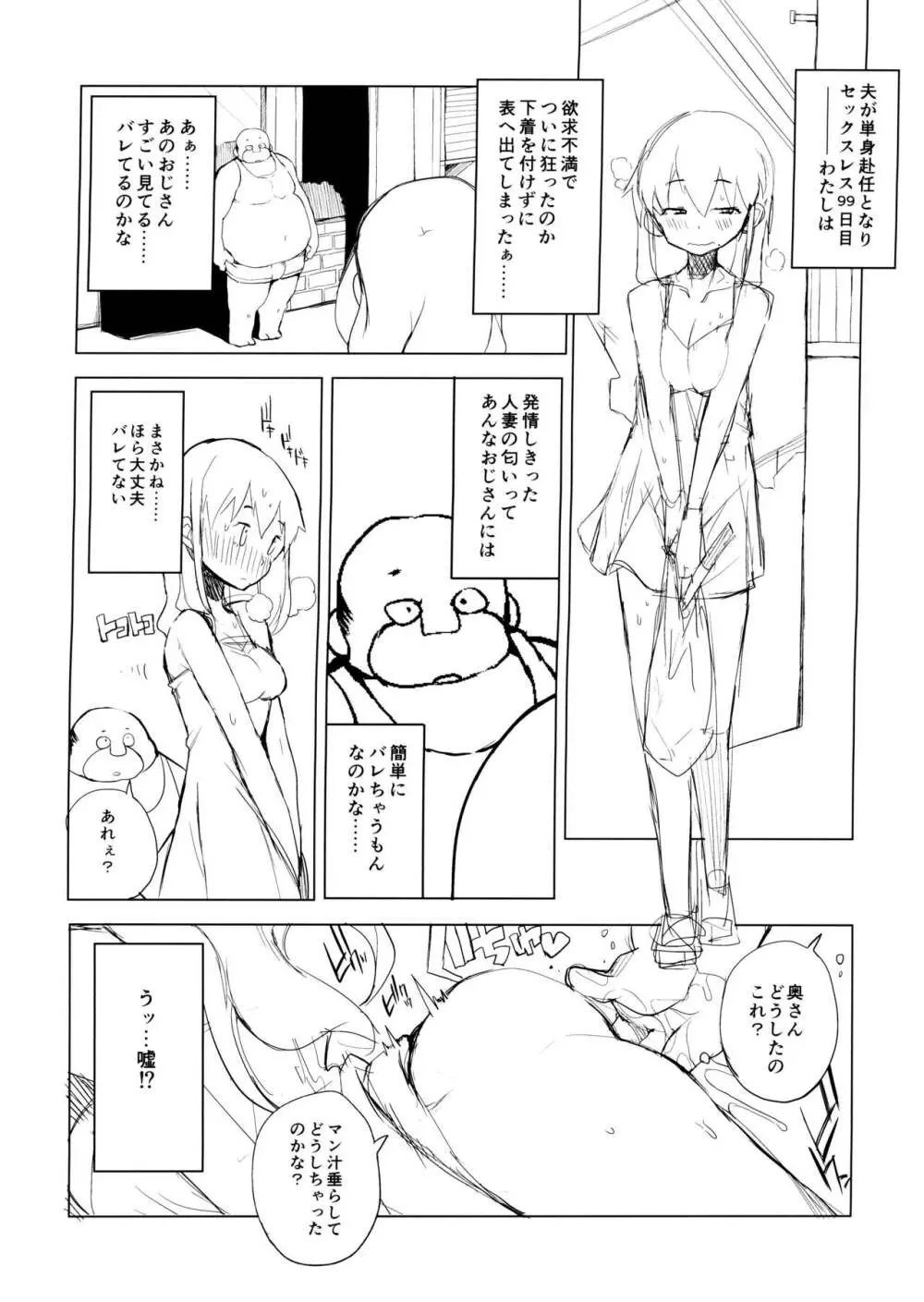 修学旅行99日目 メロンブックス特典4Pリーフレット Page.2