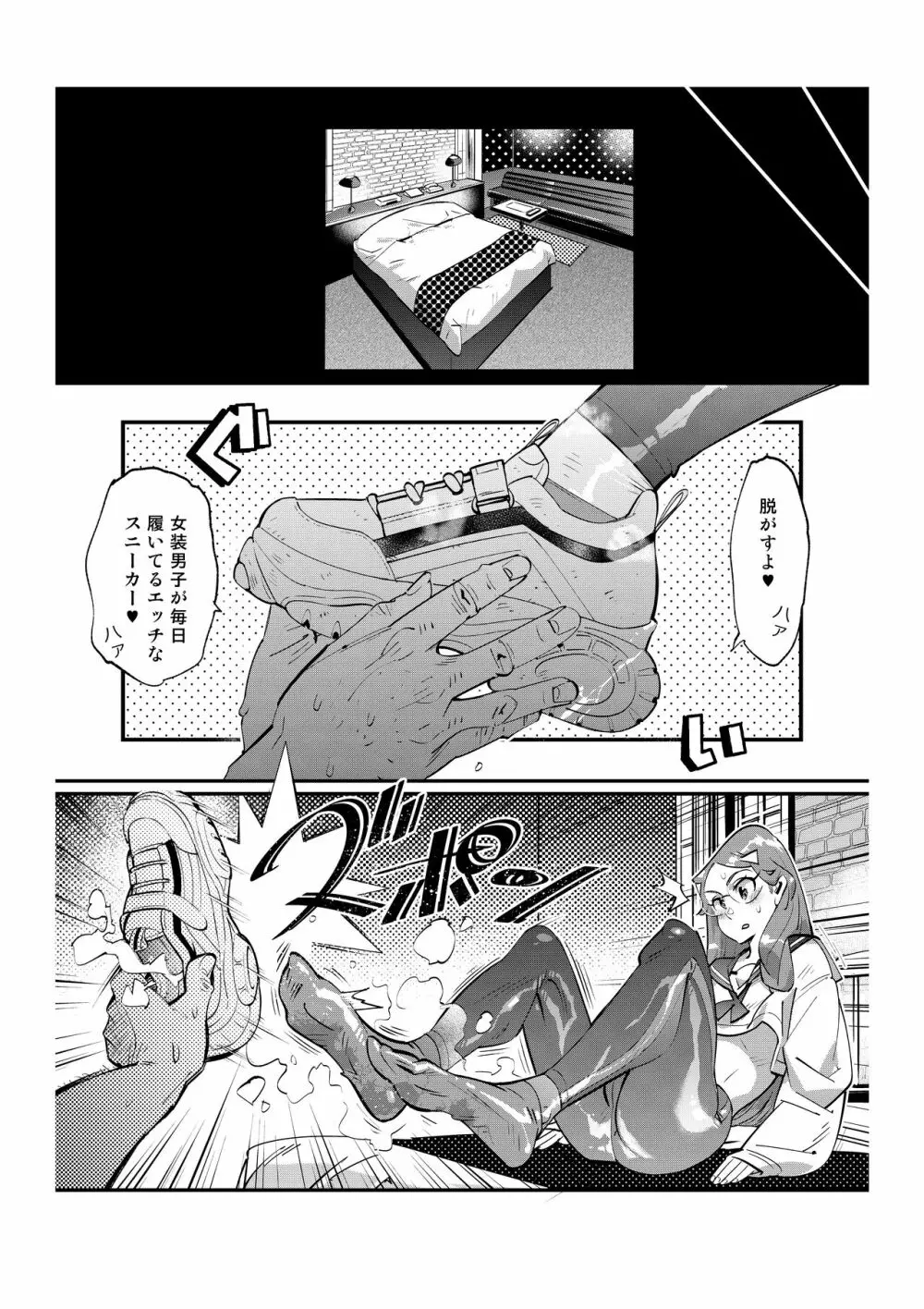 パパ活女装男子 ～男子だけが通える女子校オノユリ学園#6～ Page.3