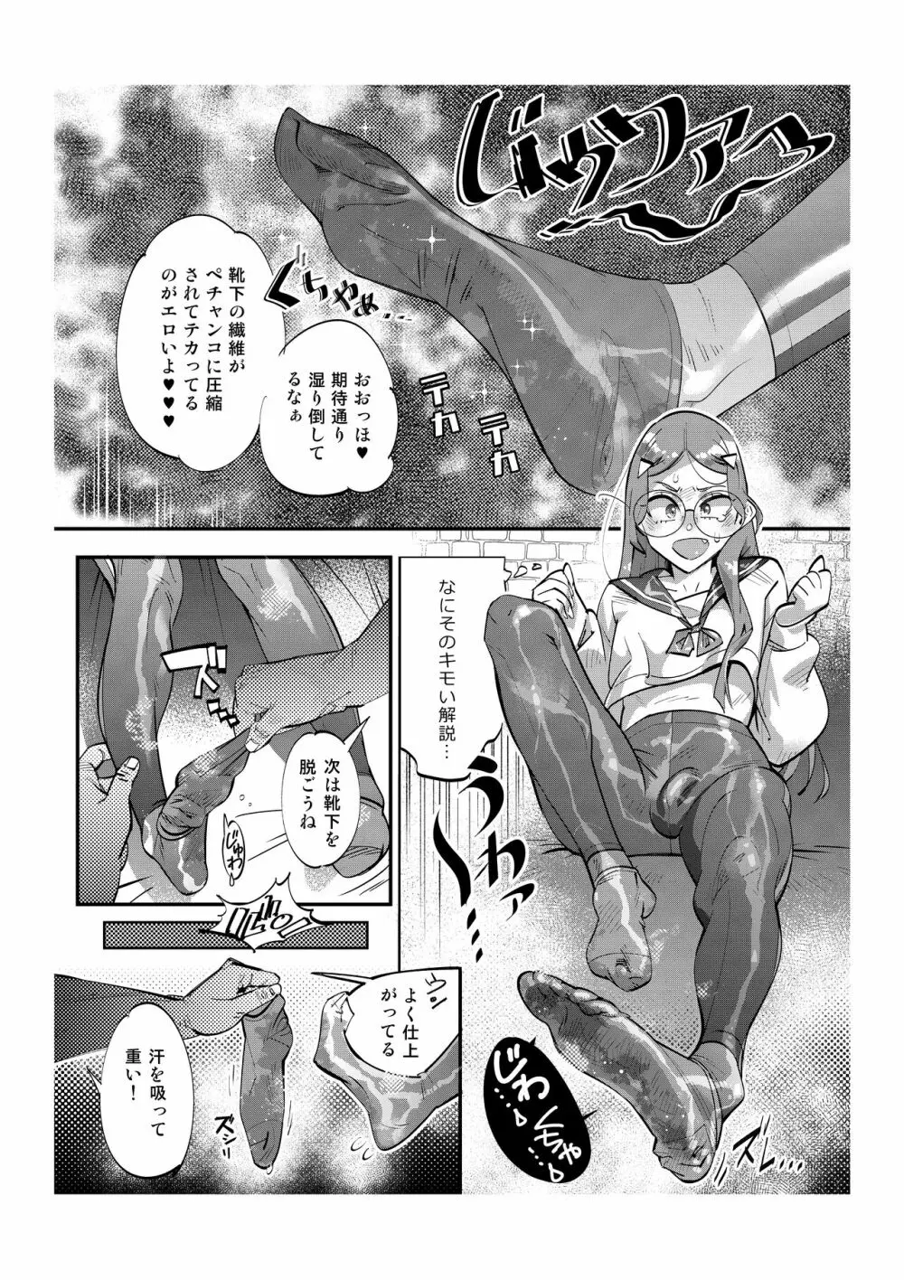 パパ活女装男子 ～男子だけが通える女子校オノユリ学園#6～ Page.4