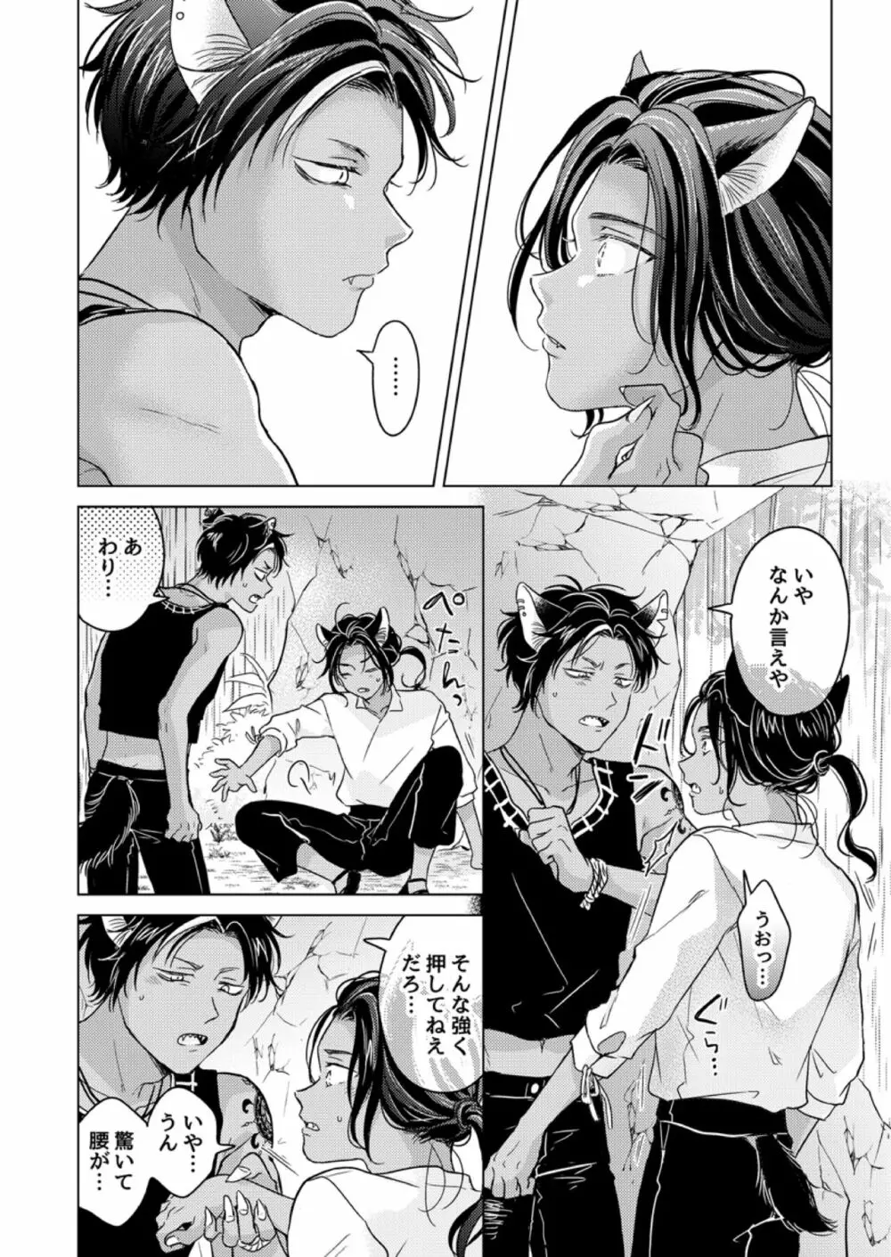 獣のごちそう、おかわり Page.34