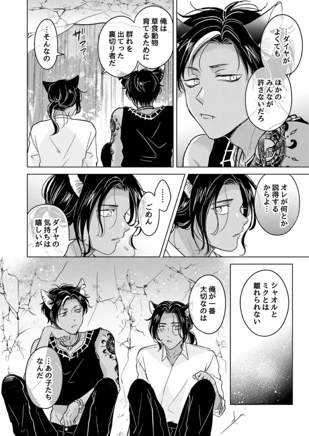 獣のごちそう、おかわり Page.36