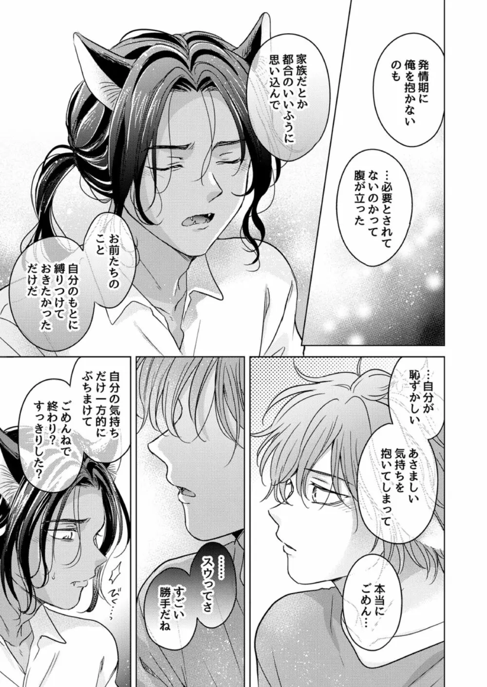 獣のごちそう、おかわり Page.49