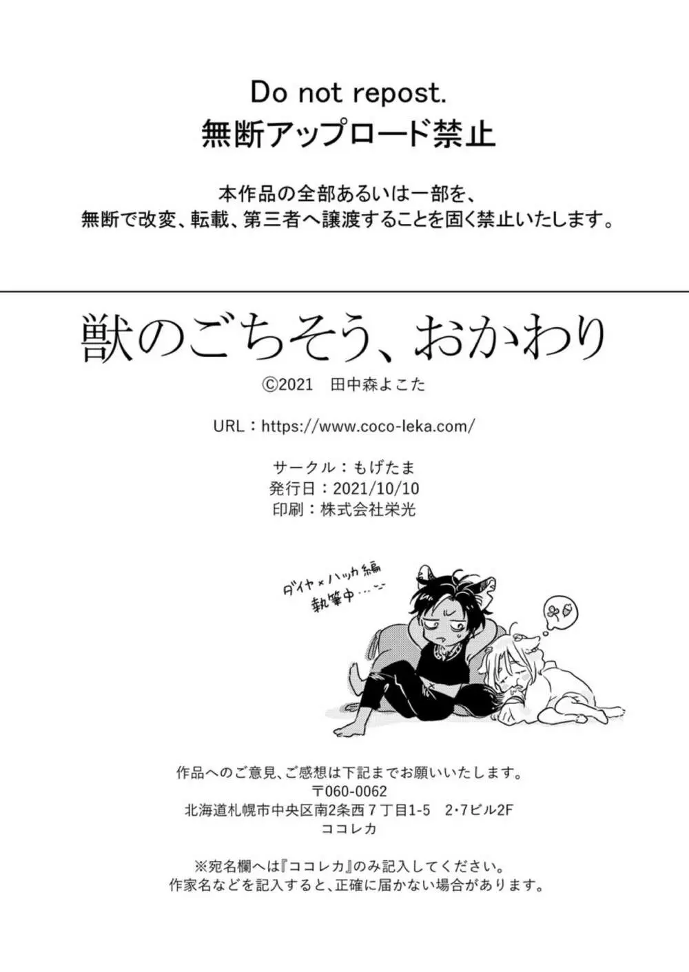 獣のごちそう、おかわり Page.86