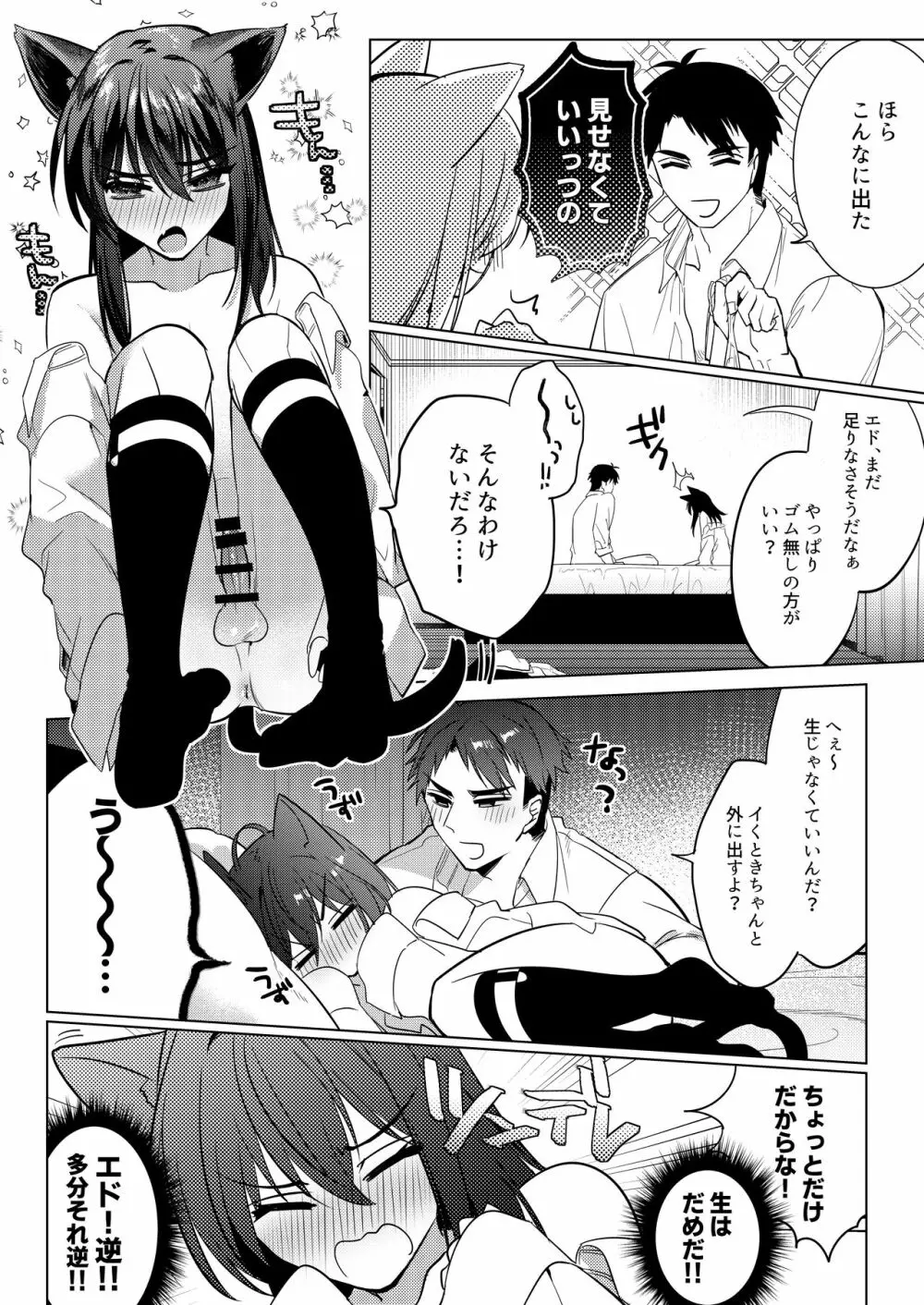 えどねこらぶしーずん Page.19