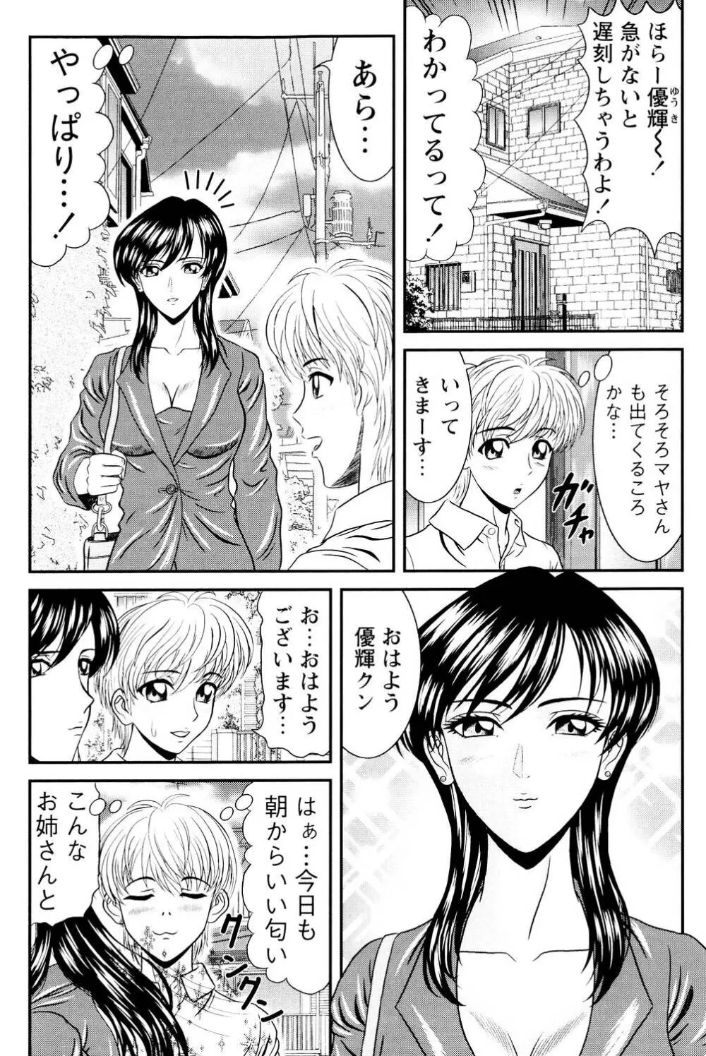 隣のお姉さん Page.24