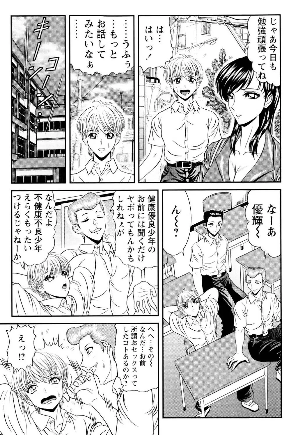 隣のお姉さん Page.26