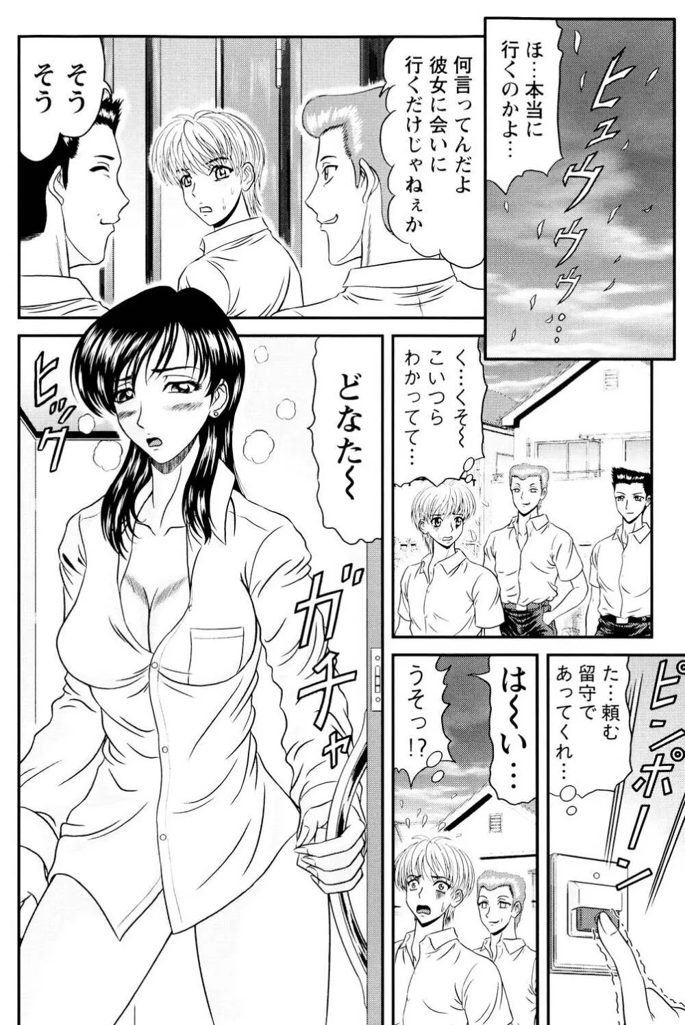 隣のお姉さん Page.29