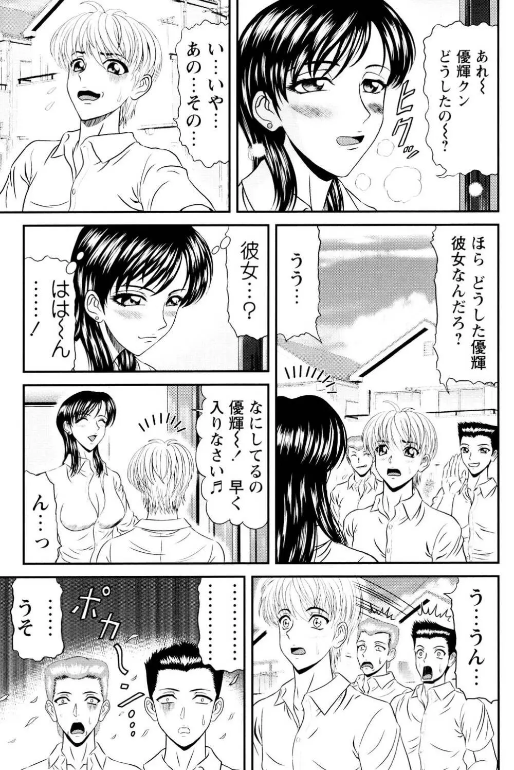 隣のお姉さん Page.30