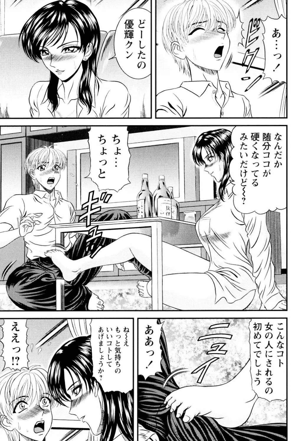 隣のお姉さん Page.32