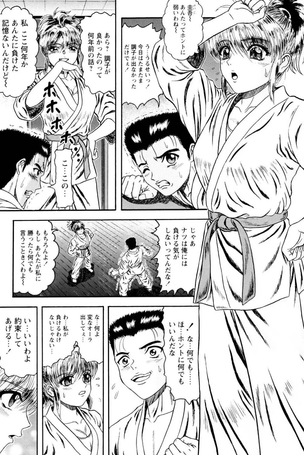 隣のお姉さん Page.50