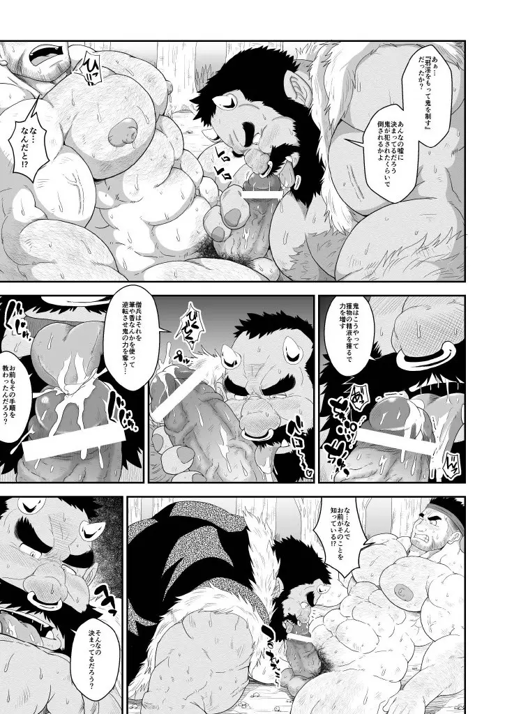 鬼に喰われる僧の話 Page.10