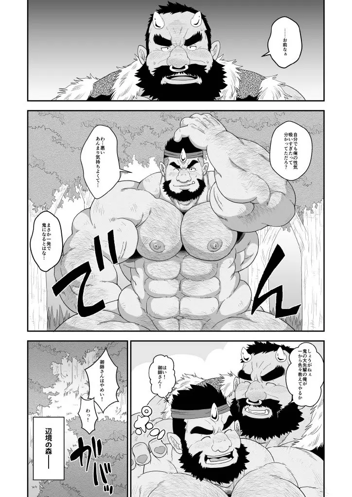 鬼に喰われる僧の話 Page.21