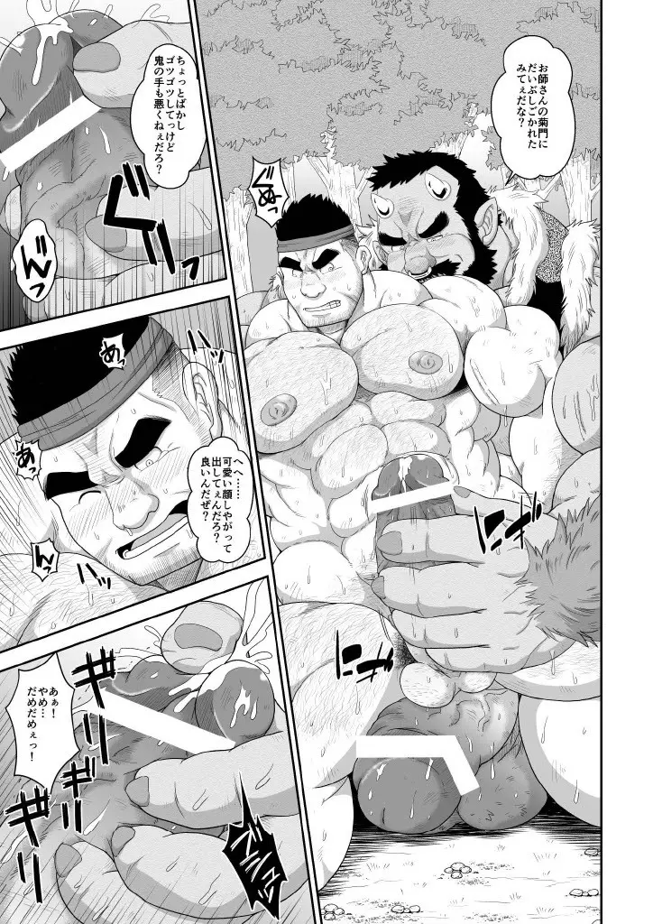 鬼に喰われる僧の話 Page.8