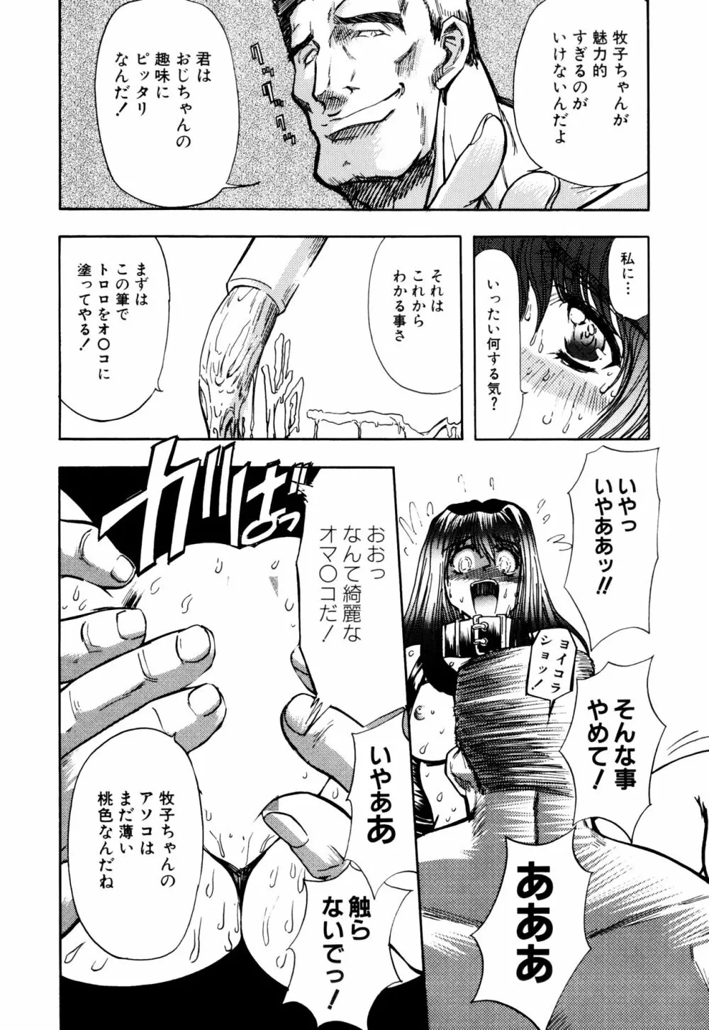 監禁牝奴隷 Page.102