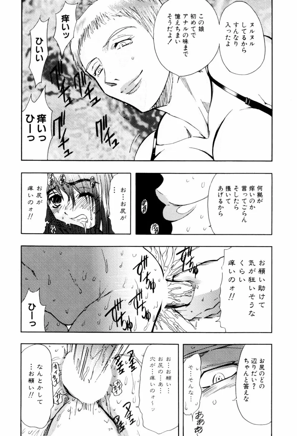 監禁牝奴隷 Page.112