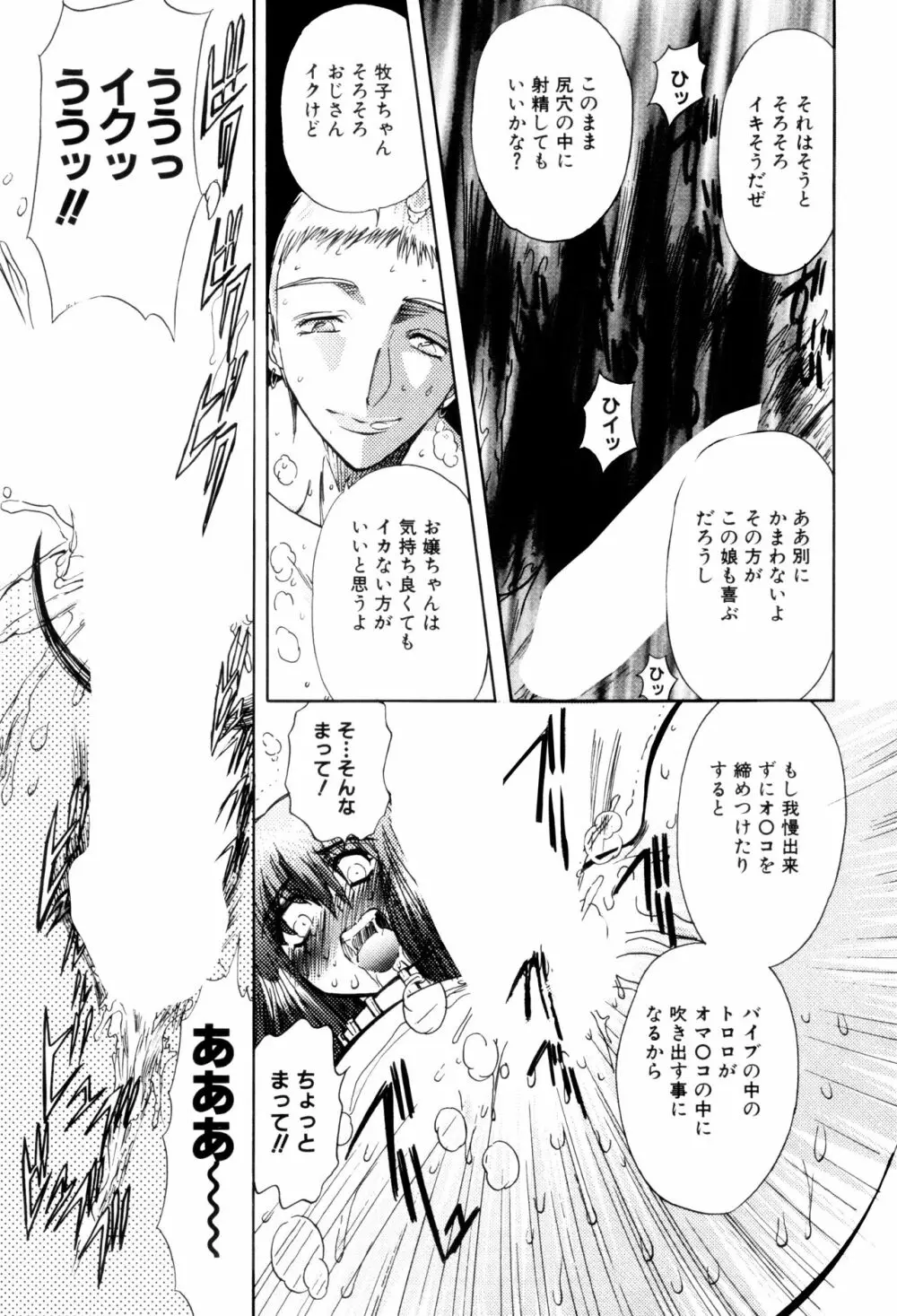 監禁牝奴隷 Page.117