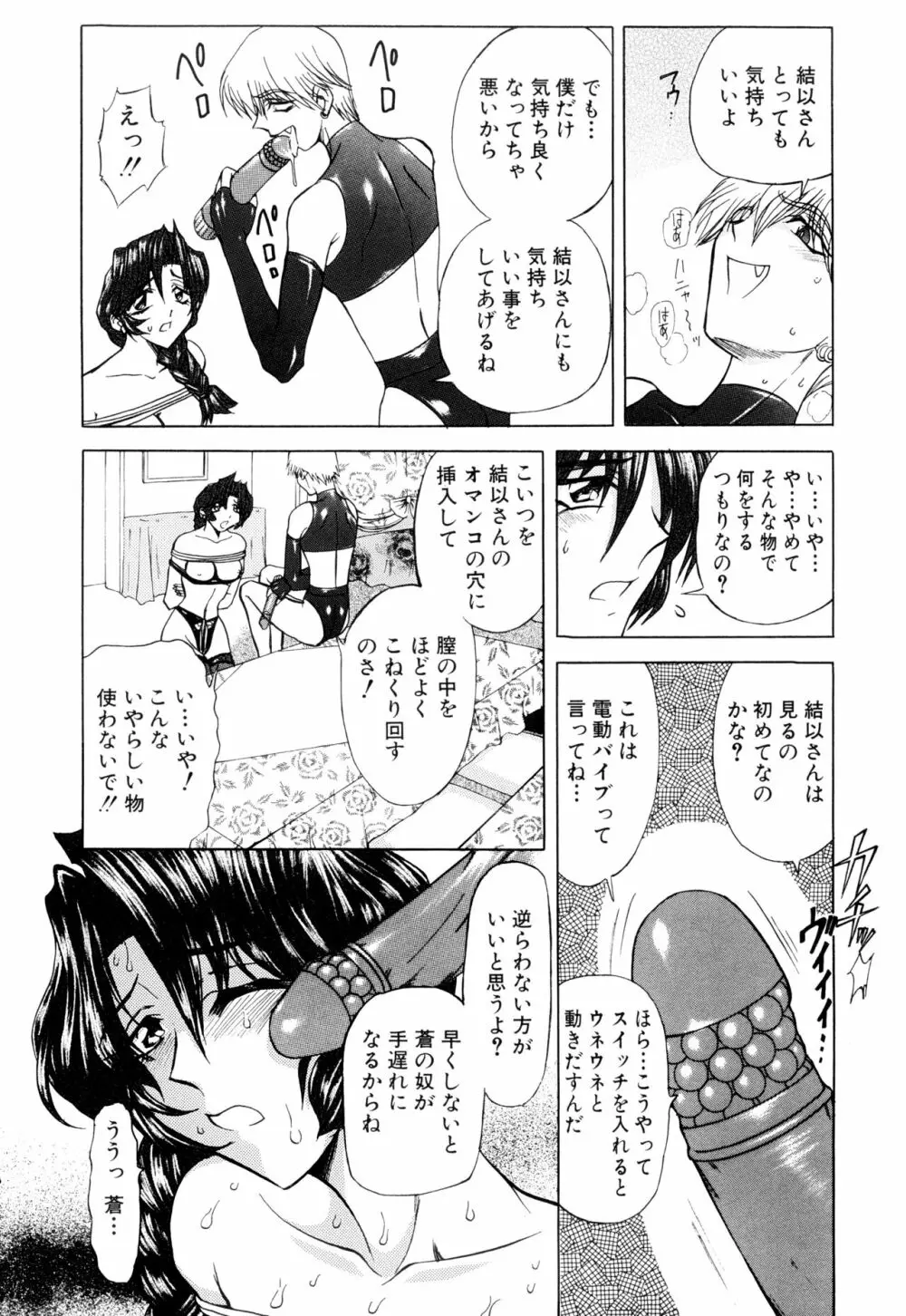 監禁牝奴隷 Page.12