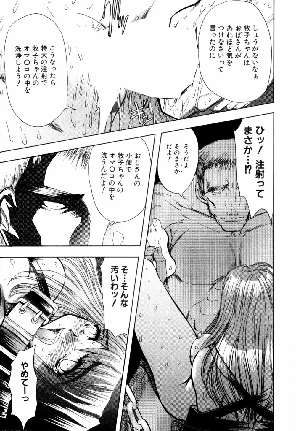 監禁牝奴隷 Page.121