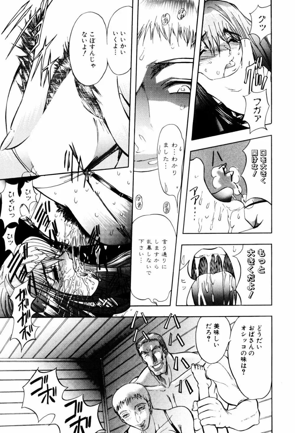 監禁牝奴隷 Page.123