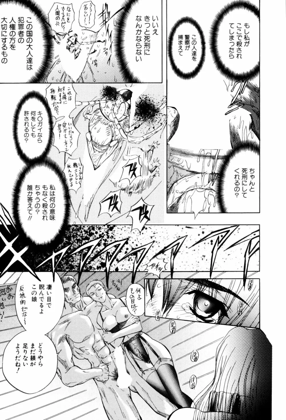 監禁牝奴隷 Page.129