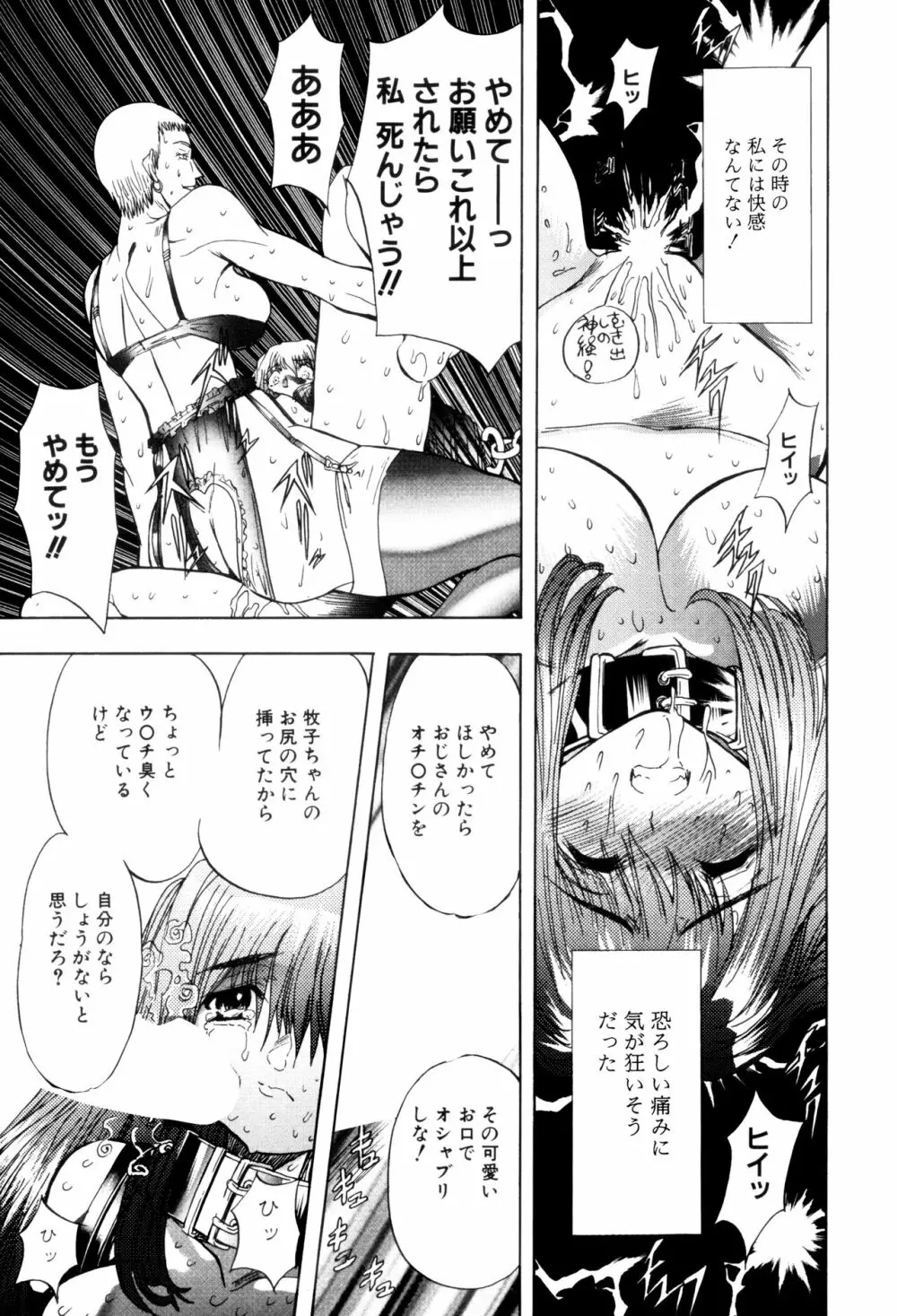 監禁牝奴隷 Page.131