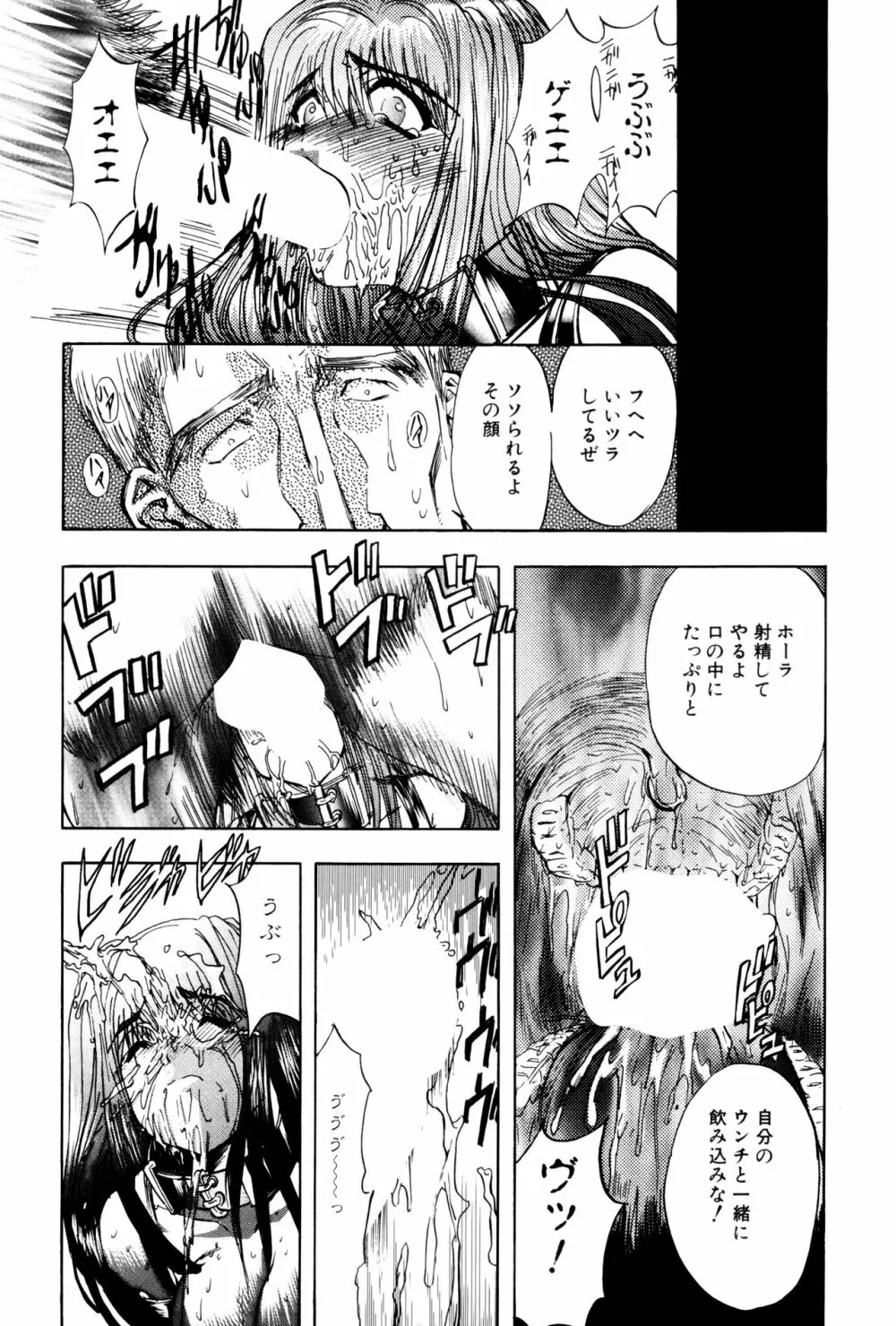 監禁牝奴隷 Page.132