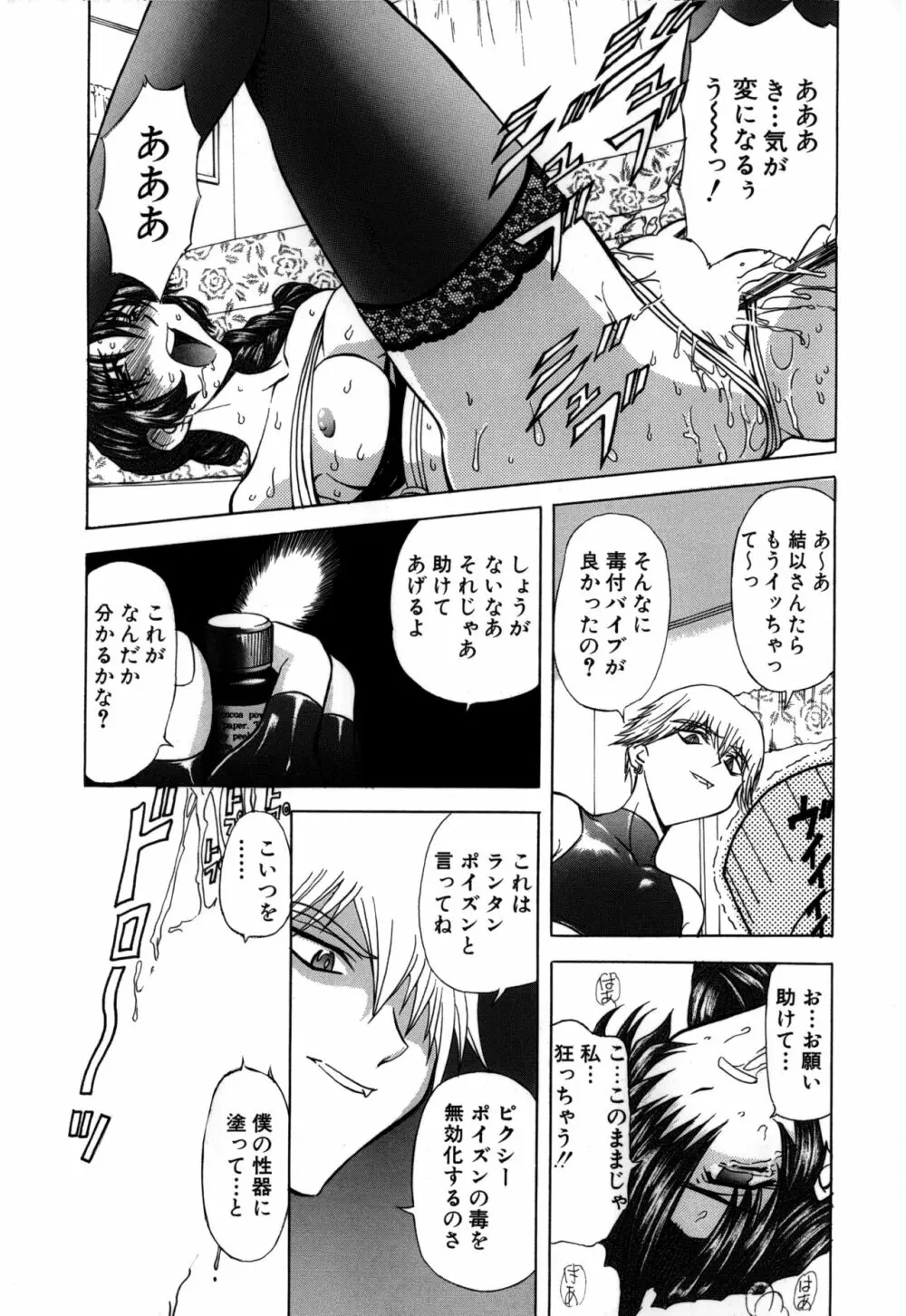 監禁牝奴隷 Page.15