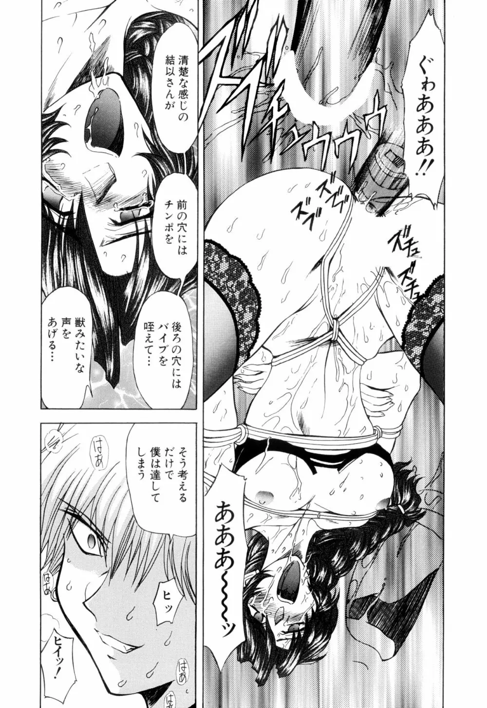 監禁牝奴隷 Page.25