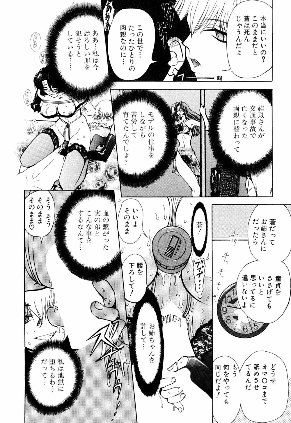 監禁牝奴隷 Page.30