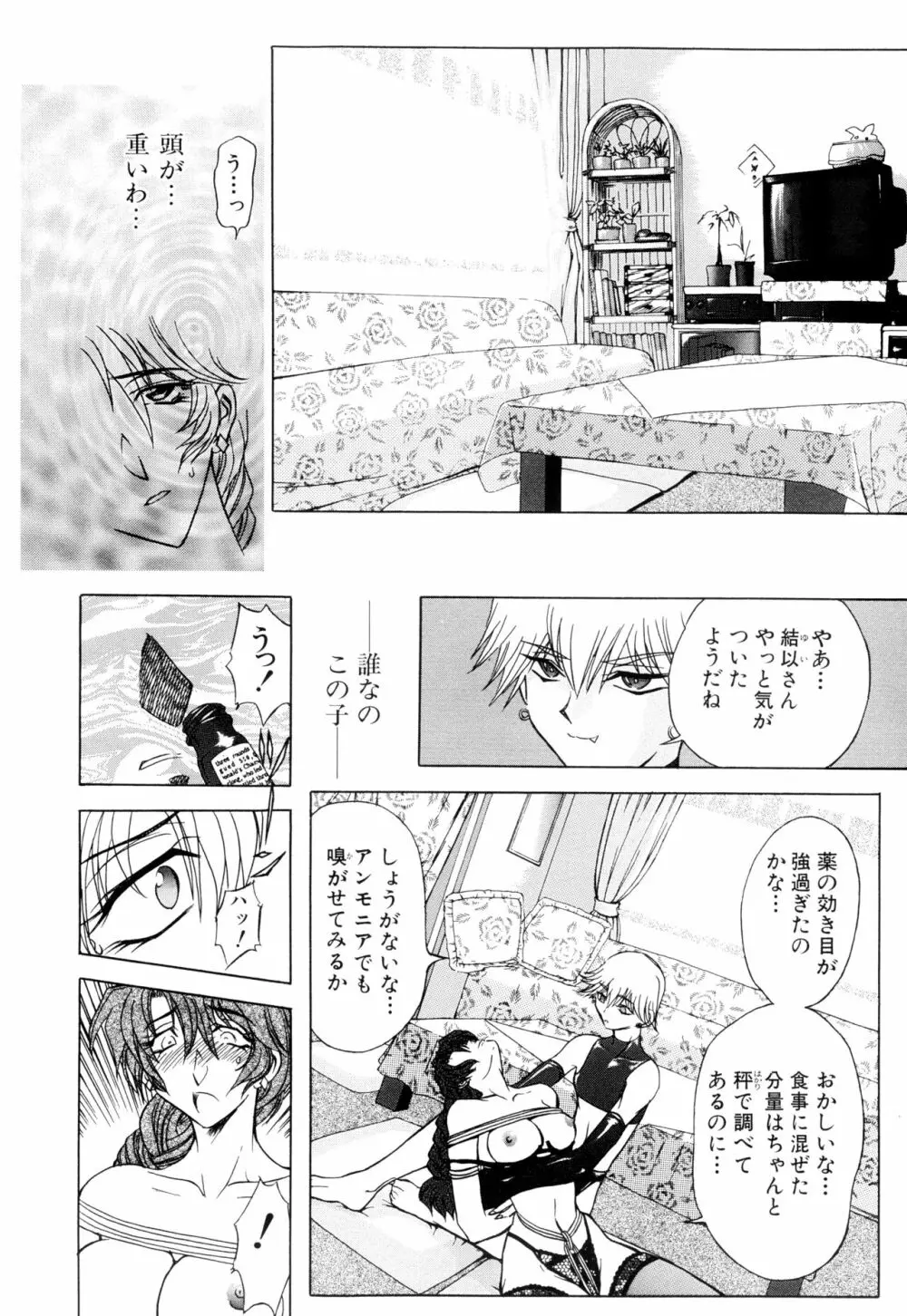 監禁牝奴隷 Page.4