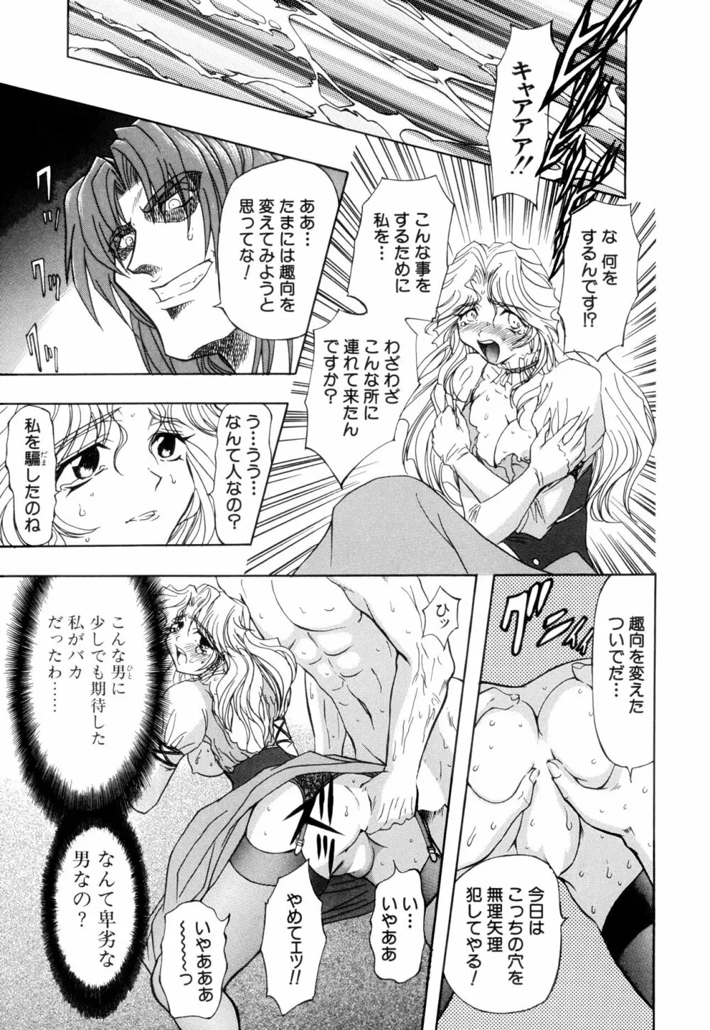 監禁牝奴隷 Page.41