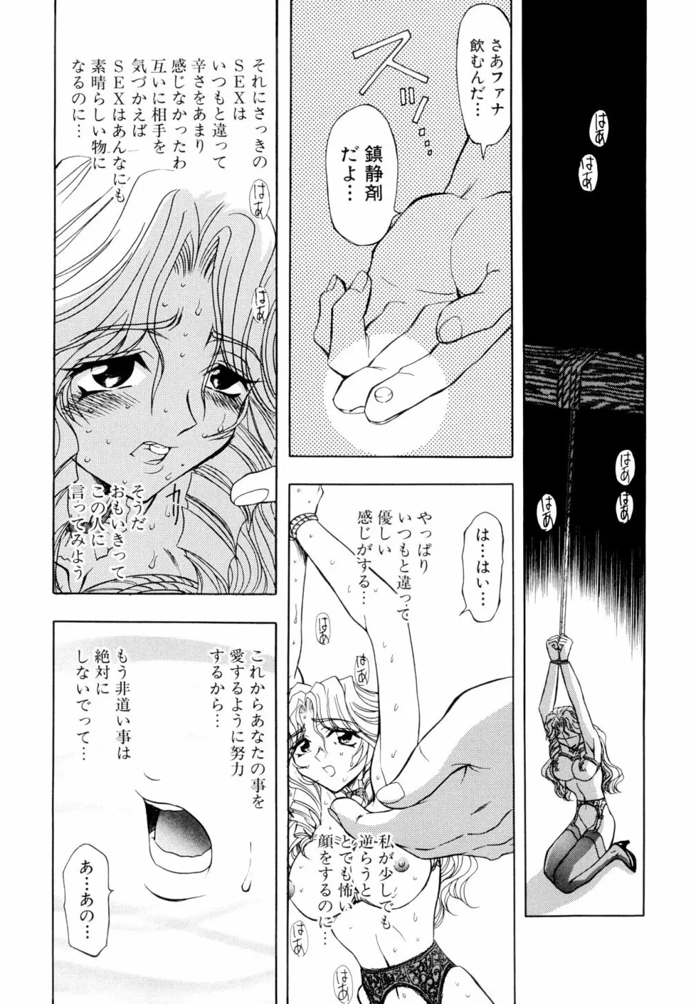 監禁牝奴隷 Page.48