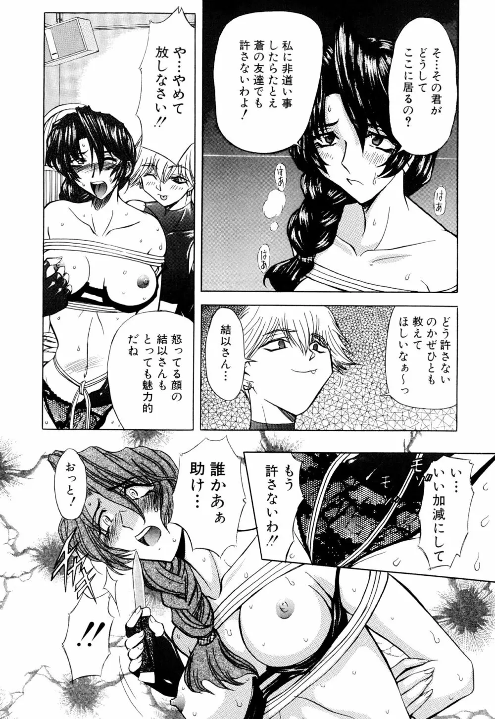 監禁牝奴隷 Page.6