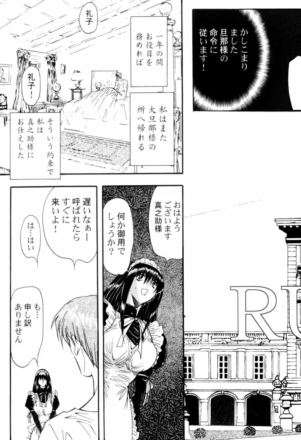 監禁牝奴隷 Page.61