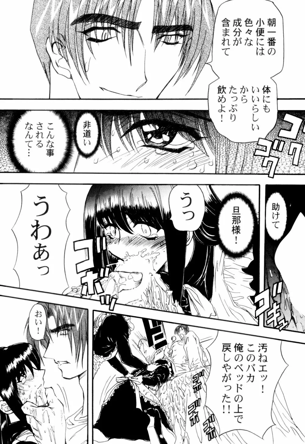 監禁牝奴隷 Page.65