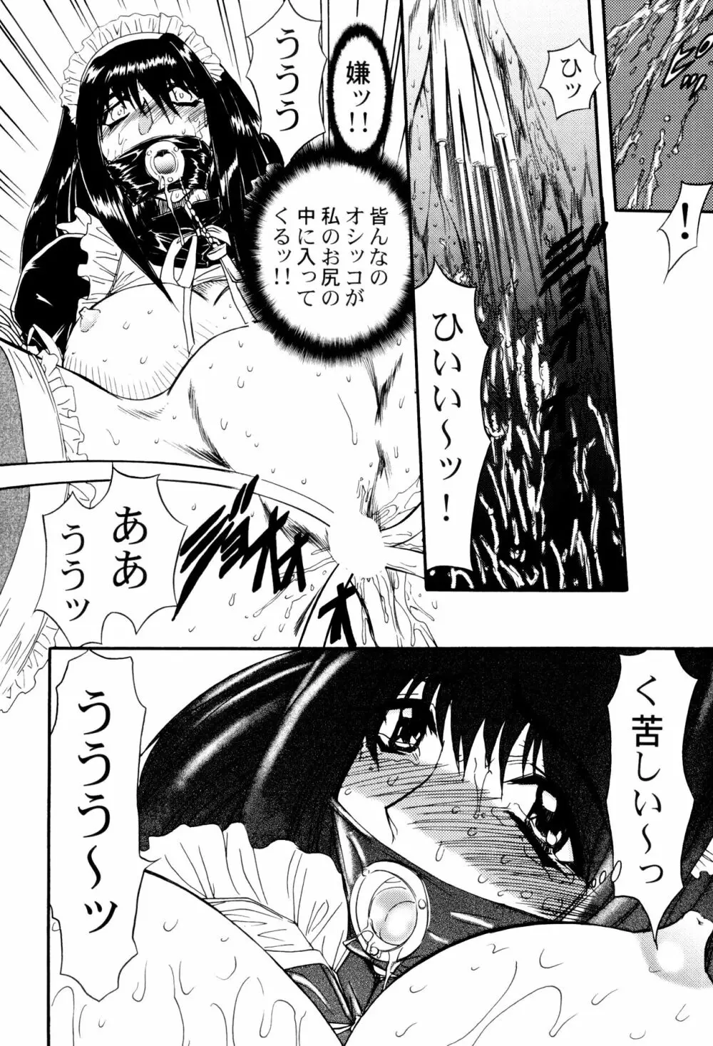 監禁牝奴隷 Page.68