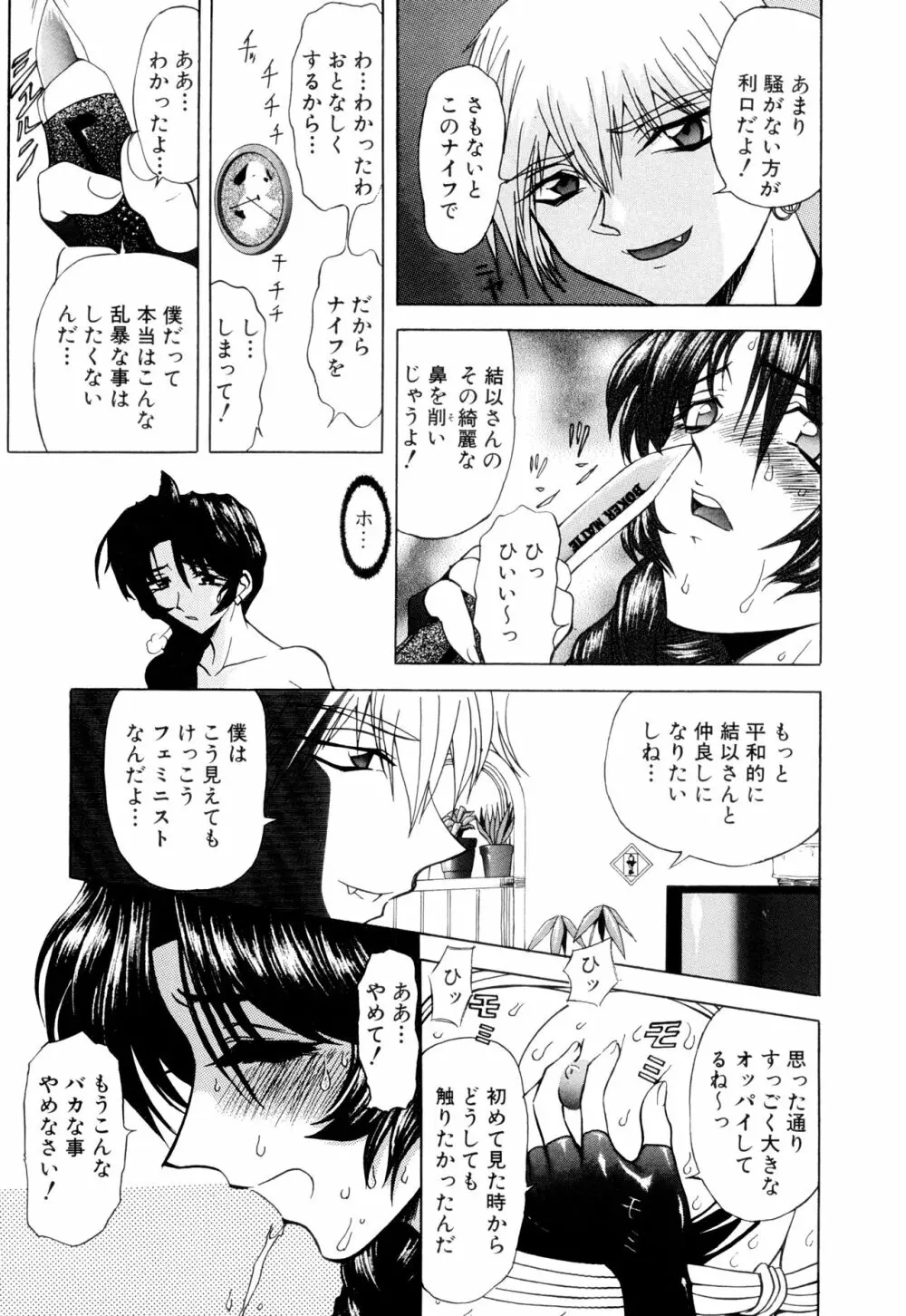 監禁牝奴隷 Page.7