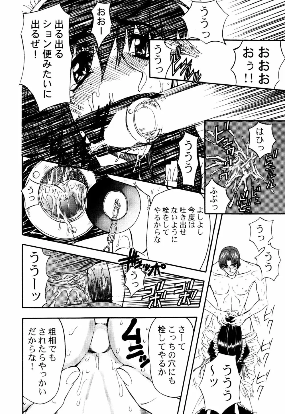 監禁牝奴隷 Page.70