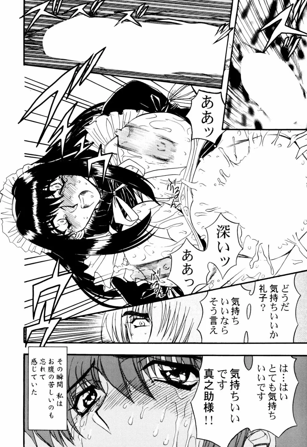 監禁牝奴隷 Page.86