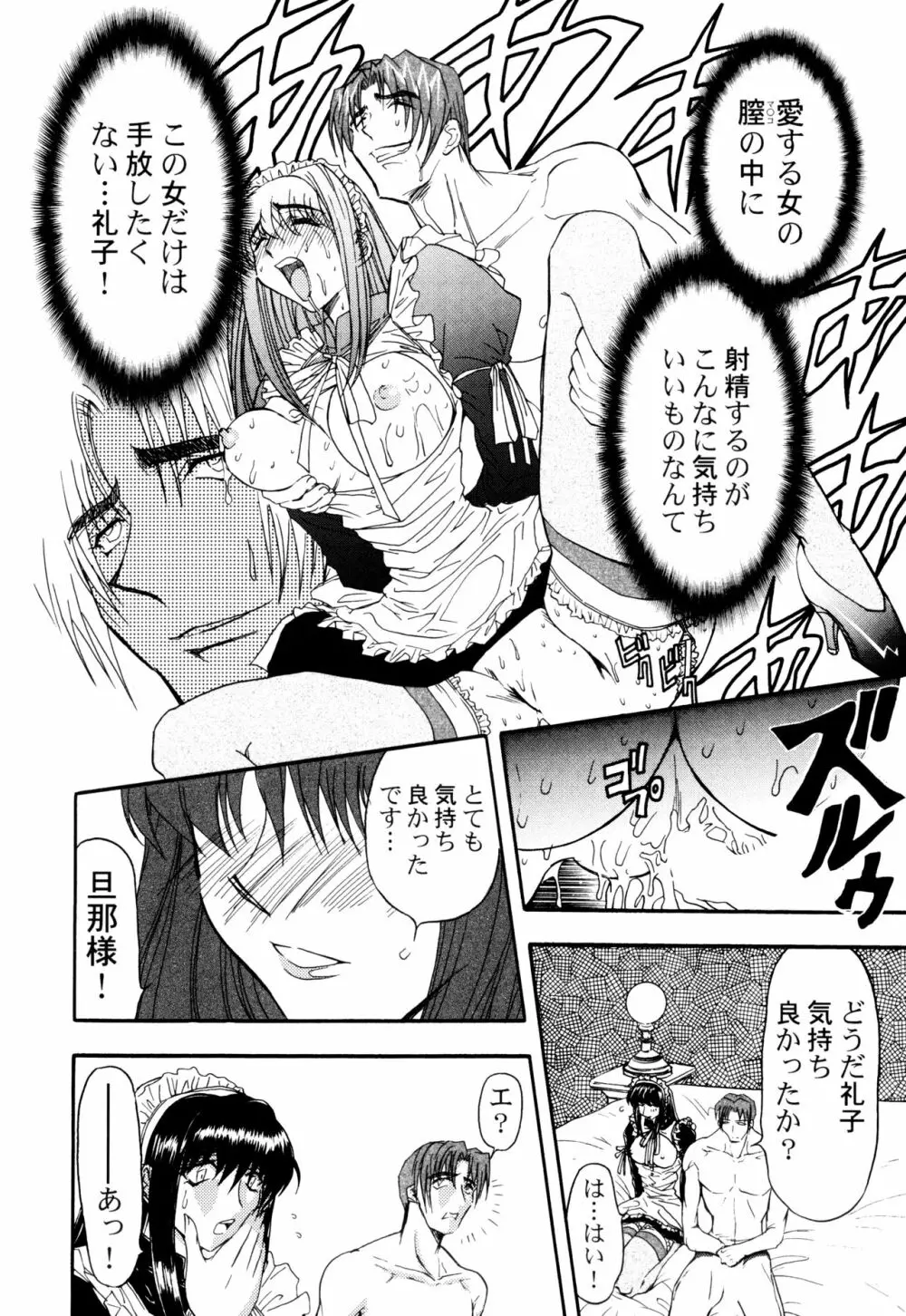 監禁牝奴隷 Page.90