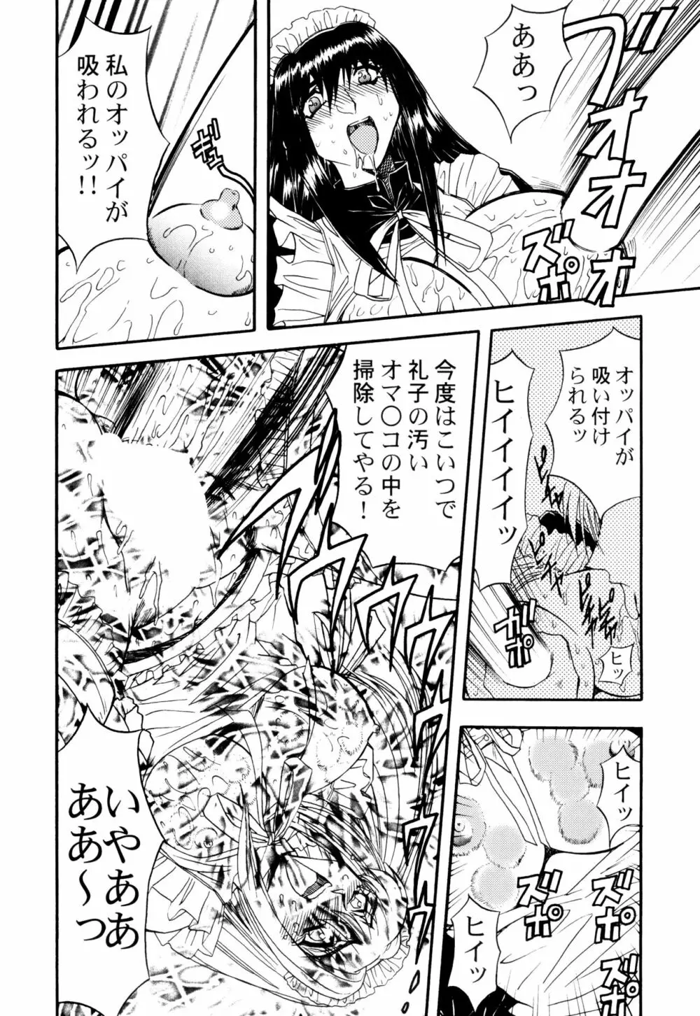 監禁牝奴隷 Page.92