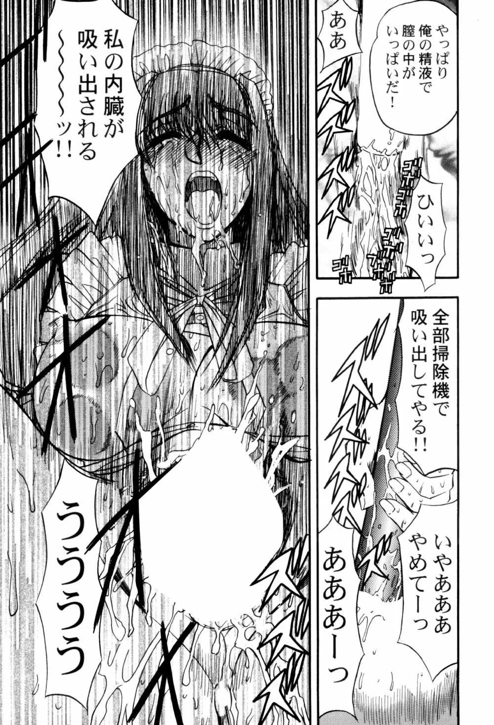 監禁牝奴隷 Page.93