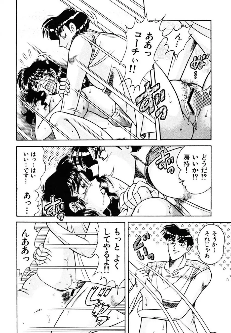 絶対!服従主義 Page.85