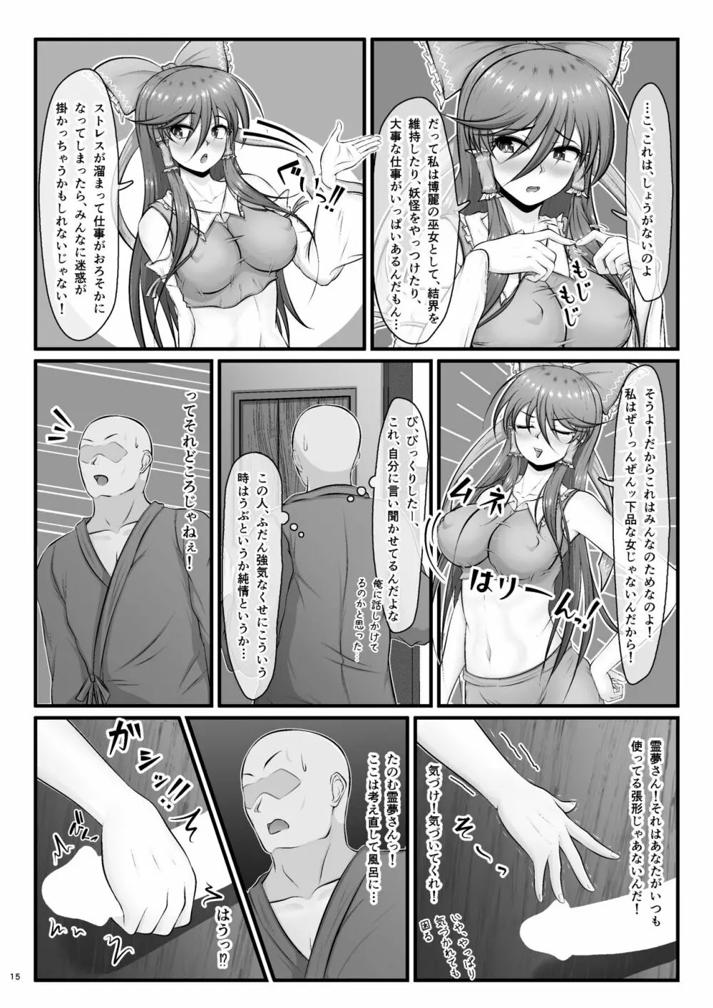 霊夢さんのおもちゃ Page.15