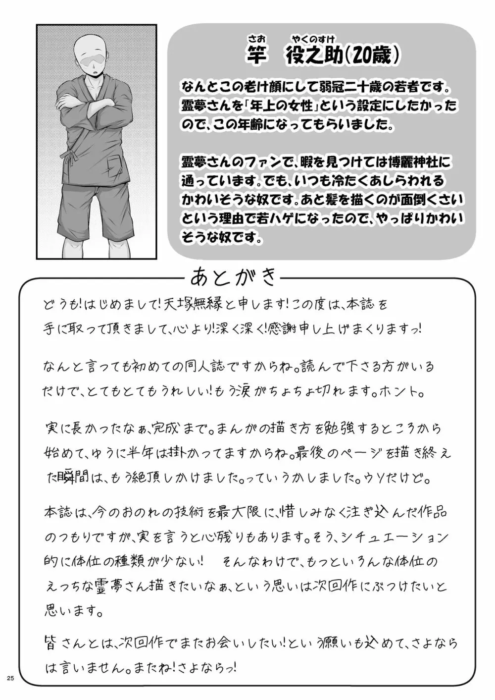 霊夢さんのおもちゃ Page.25