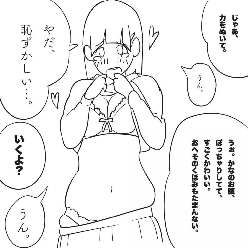 俺の妹が「腹パンチして」と言ってくるので。 Page.26