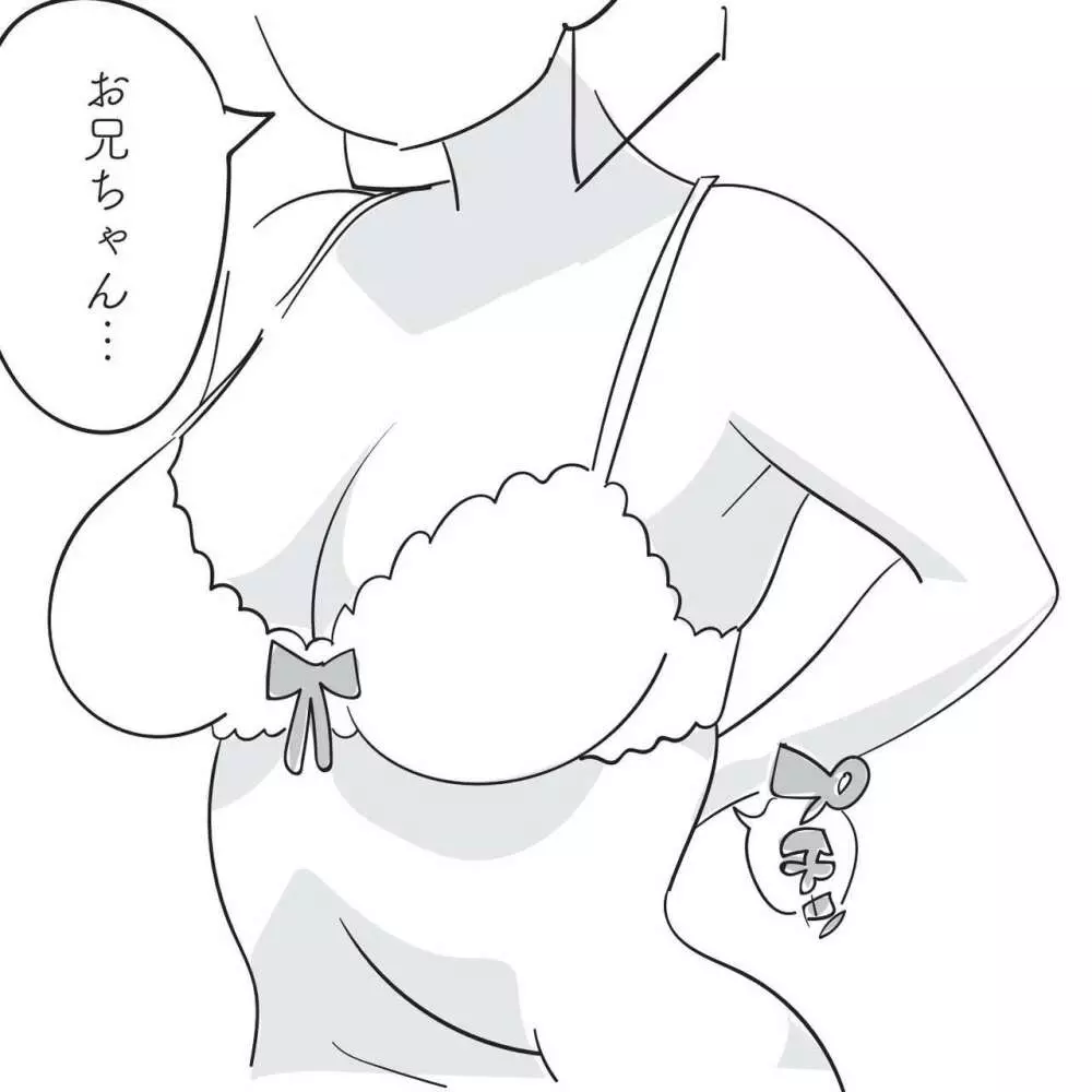 俺の妹が「腹パンチして」と言ってくるので。 Page.47