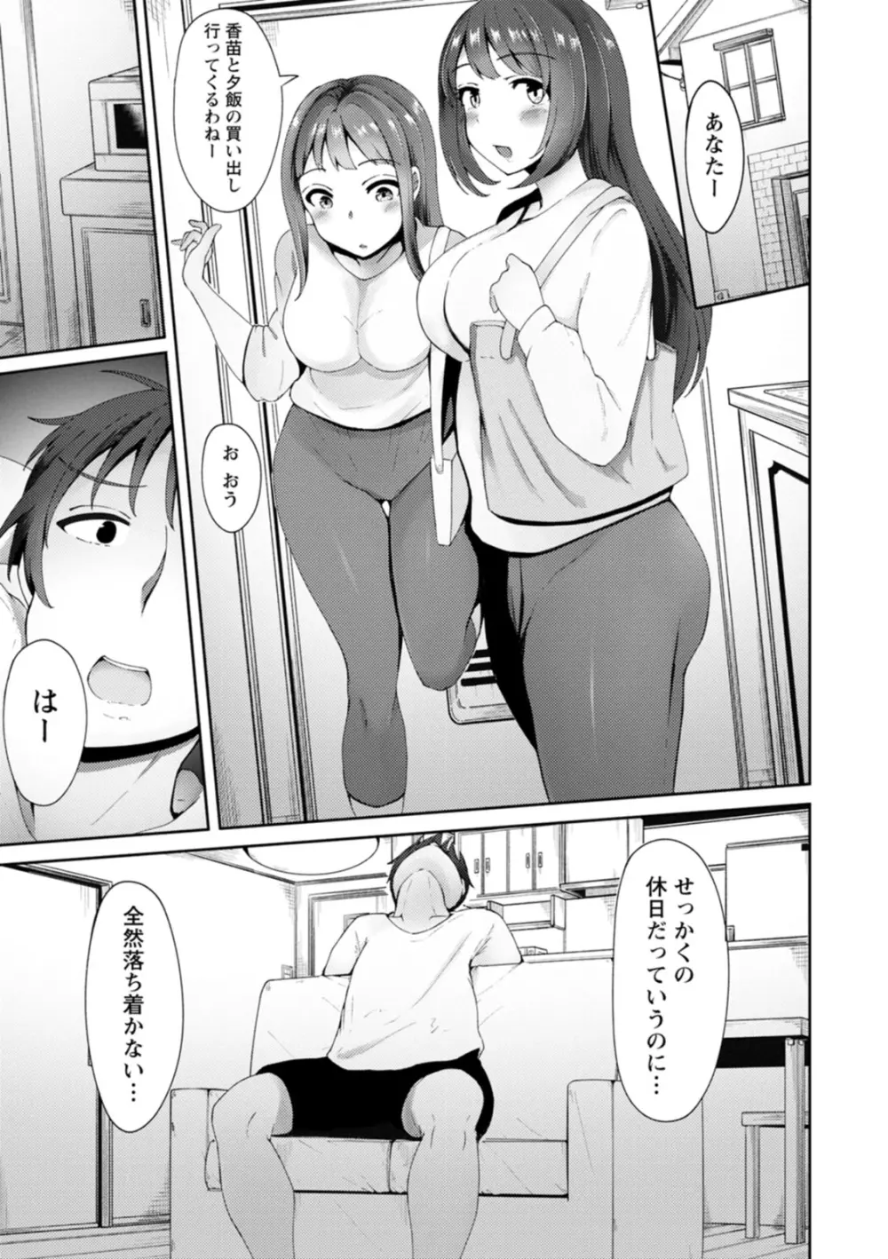 欲情すけらんぶる Page.29