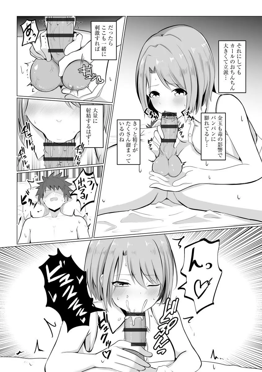 サイベリアマニアックス 催眠調教デラックス Vol.11 Page.109