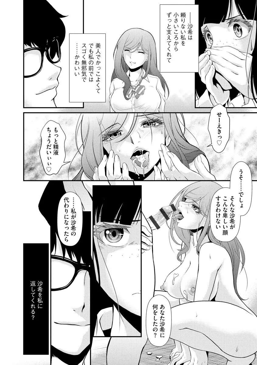 サイベリアマニアックス 催眠調教デラックス Vol.11 Page.46